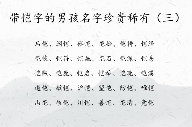 带恺字的男孩名字珍贵稀有 2023年的兔宝宝起名恺