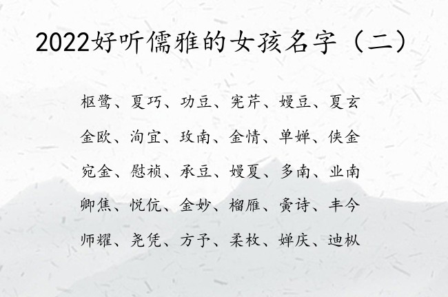 2022好听儒雅的女孩名字 夏天出生的女孩名字属虎