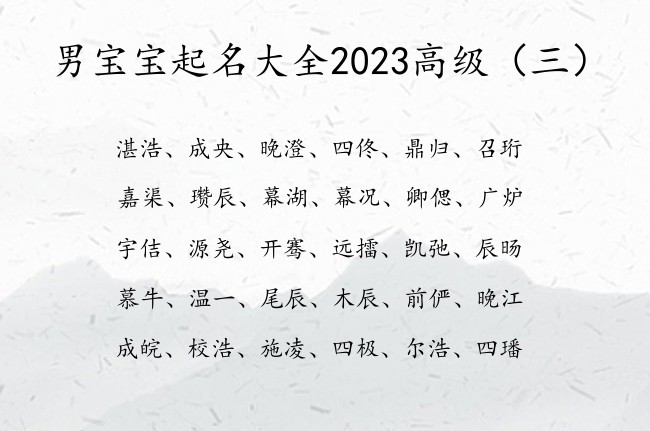 男宝宝起名大全2023高级 2023男宝宝起名宝典