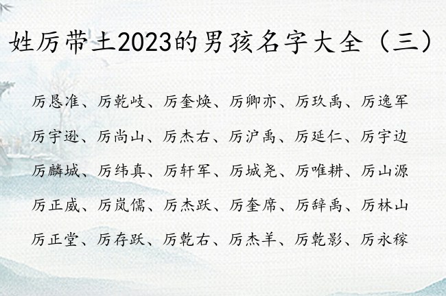 姓厉带土2023的男孩名字大全 厉姓宝宝起名缺土