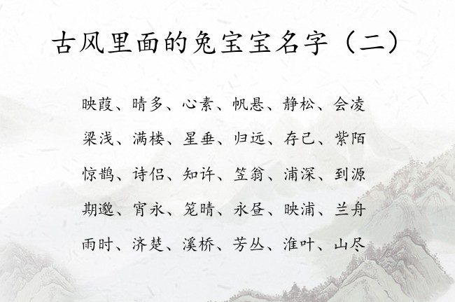 古风里面的兔宝宝名字 古风中兔宝宝名字