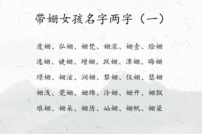 带姗女孩名字两字 2023格局的女宝宝名字带姗字的