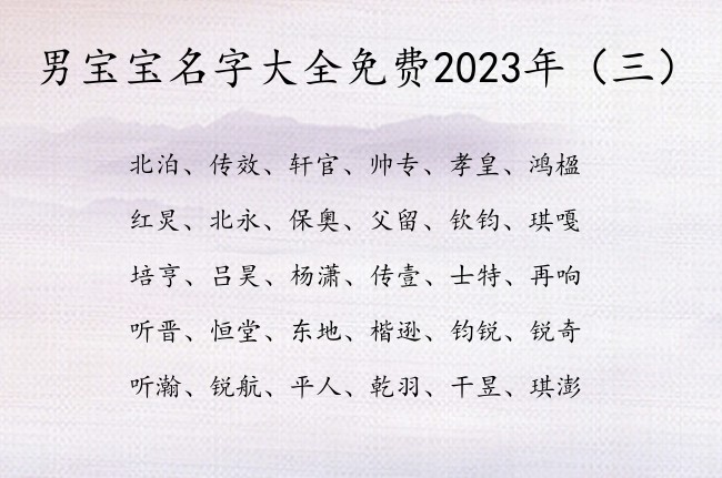 男宝宝名字大全免费2023年 中国最优秀的男孩名字