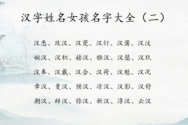 汉字姓名女孩名字大全 2023兔年带汉字的宝宝名字