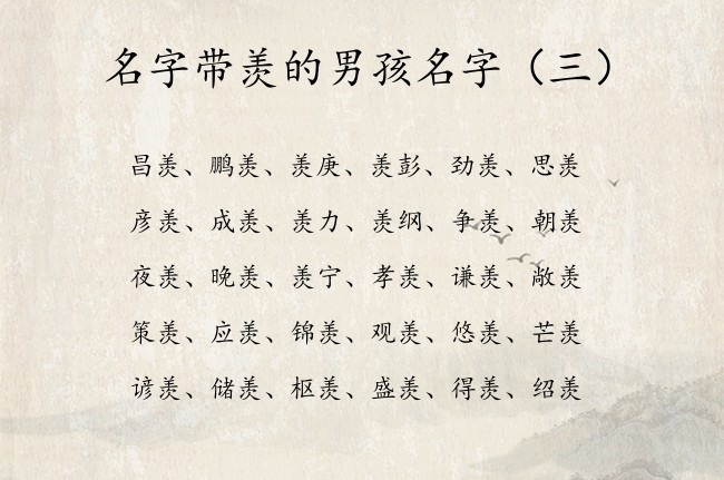 名字带羡的男孩名字 带羡的男孩名字一百分