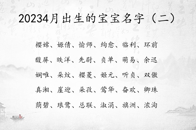 20234月出生的宝宝名字 2023出生的宝宝名字