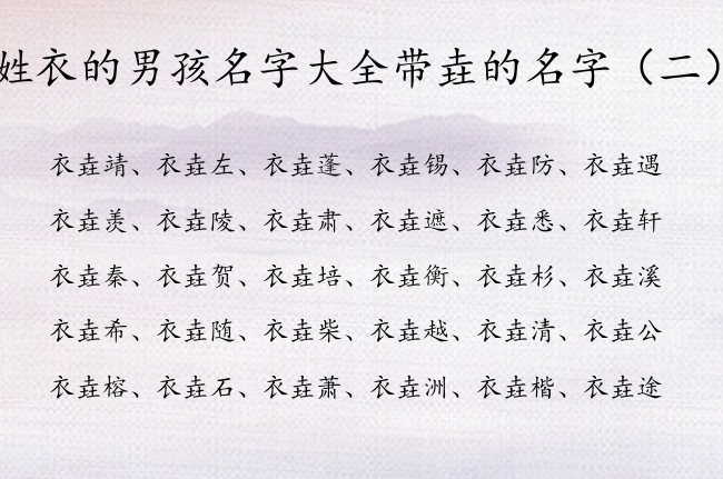 姓衣的男孩名字大全带垚的名字 衣什么垚好听男孩名字