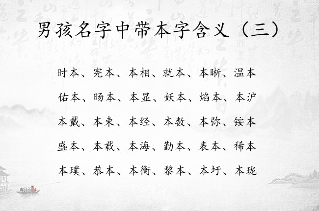 男孩名字中带本字含义 与本字搭配寓意好的男孩名字