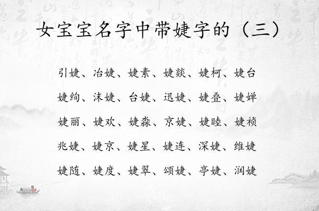 女宝宝名字中带婕字的 婕字取名女孩名字2023