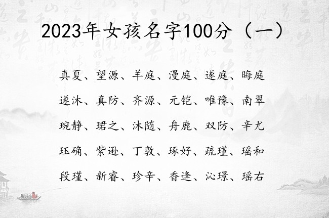 2023年女孩名字100分 女宝宝名字大全属兔夏天