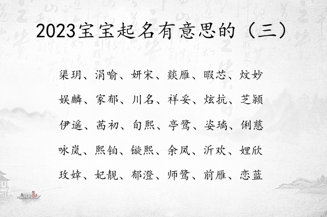 2023宝宝起名有意思的 中午出生的兔宝宝名字