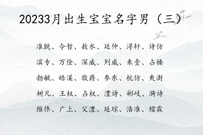 20233月出生宝宝名字男 洋气新潮的男孩名字大全