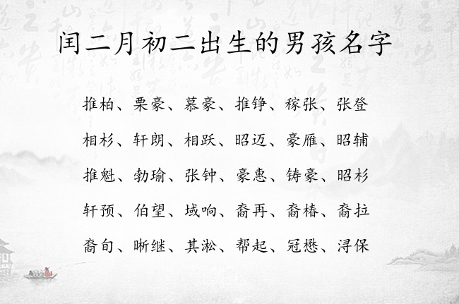 闰二月初二出生的男孩名字 兔宝宝男孩名字带财运的汉字免费