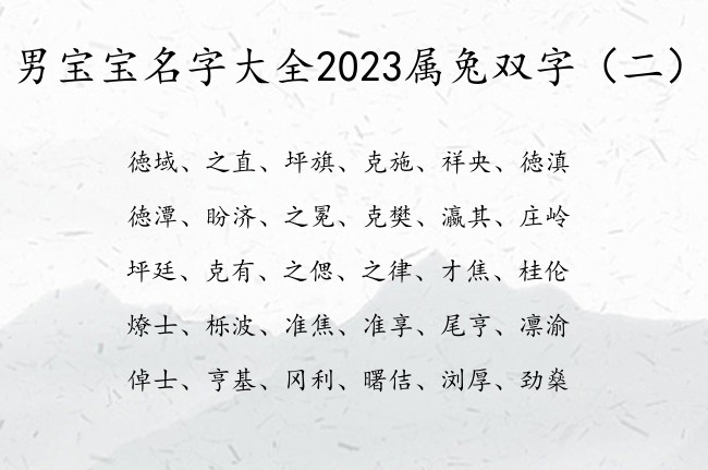 男宝宝名字大全2023属兔双字 最甜男宝宝名字双字