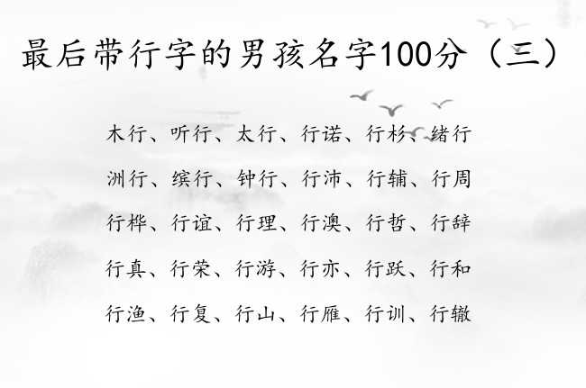 最后带行字的男孩名字100分 柔和的男孩名字带行字