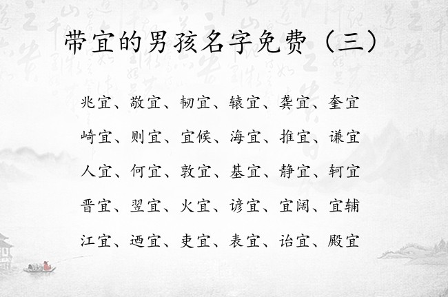 带宜的男孩名字免费 宜起名字男孩名字