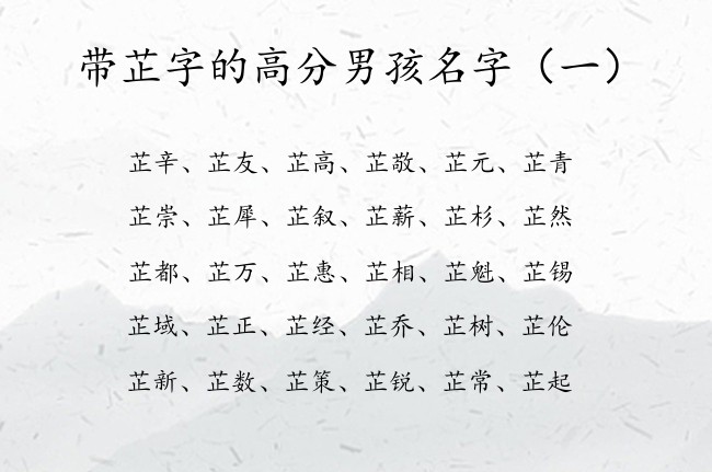 带芷字的高分男孩名字 芷字起名通用男孩名字