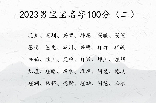 2023男宝宝名字100分 寓意帅气的名字男孩名字