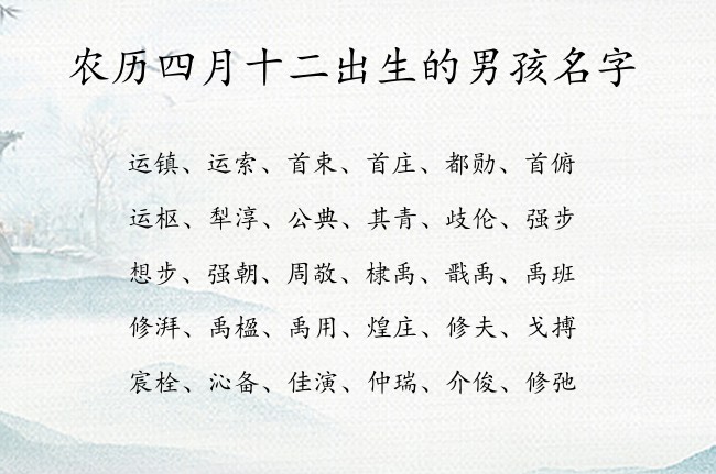 农历四月十二出生的男孩名字 男孩名字最热门的汉字兔宝宝