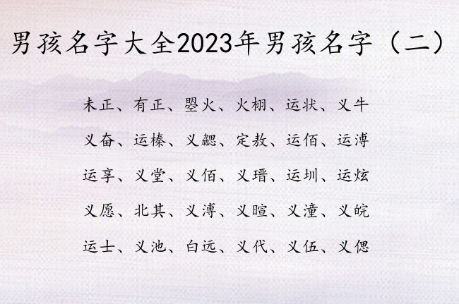 男孩名字大全2023年男孩名字 宝宝起名男宝宝兔