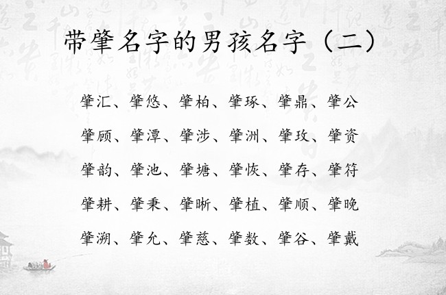 带肇名字的男孩名字 22年男宝宝名字免费起名字带肇