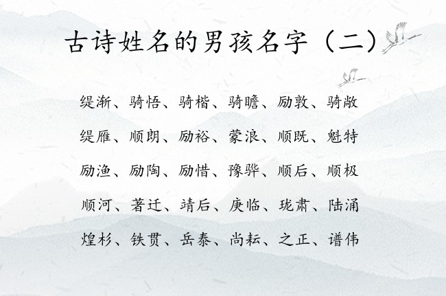 古诗姓名的男孩名字 古诗取名字男孩名字