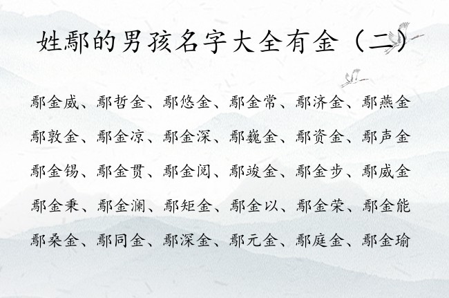 姓鄢的男孩名字大全有金 姓鄢的男孩名字带金字的名字