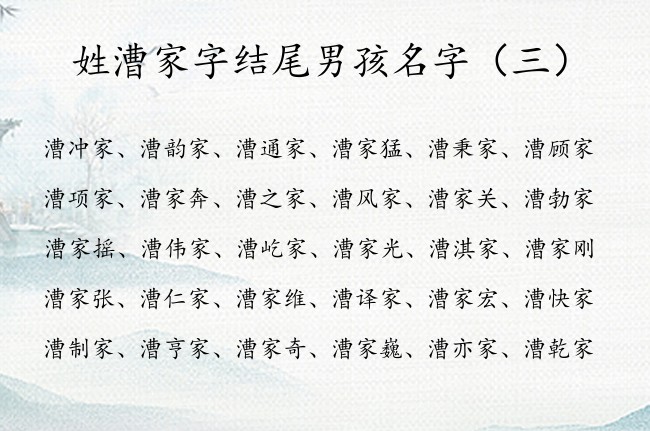 姓漕家字结尾男孩名字 2023年兔年宝宝名字带家字