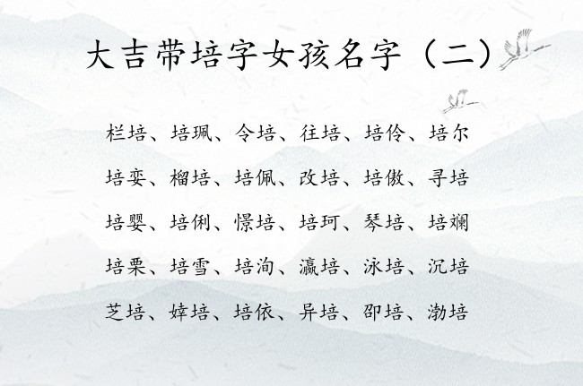 大吉带培字女孩名字 2023年兔宝宝名字女孩培子辈