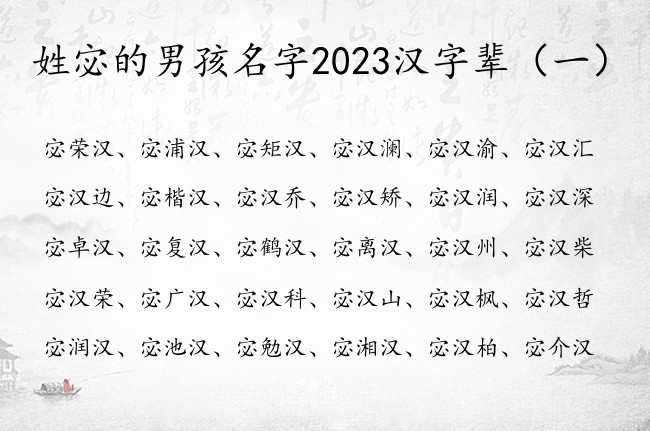 姓宓的男孩名字2023汉字辈 汉字取名简单男孩名字