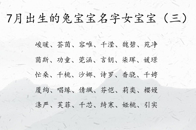 7月出生的兔宝宝名字女宝宝 7月份出生的牛女孩名字