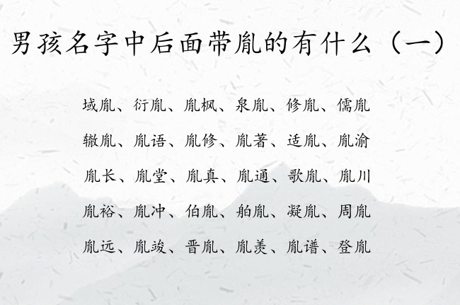 男孩名字中后面带胤的有什么 带胤字男孩名字怎么取