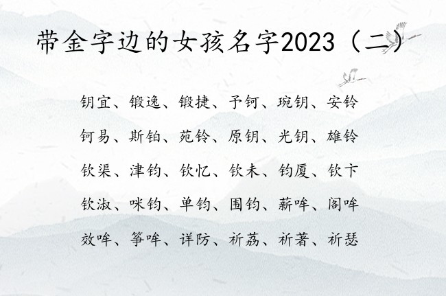 带金字边的女孩名字2023 带金字边女孩名字大全集