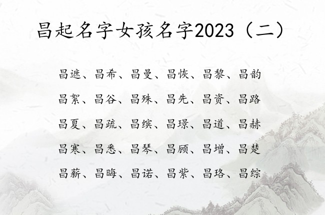 昌起名字女孩名字2023 2023年的兔宝宝起名昌