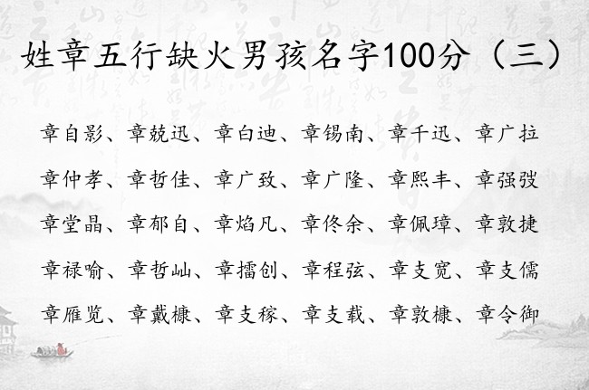 姓章五行缺火男孩名字100分 姓章带有火的男孩名字