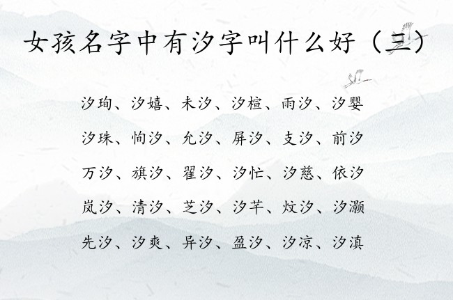 女孩名字中有汐字叫什么好 与汐搭配的名字女孩名字