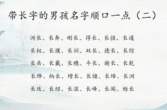 带长字的男孩名字顺口一点 长字的男孩名字大全