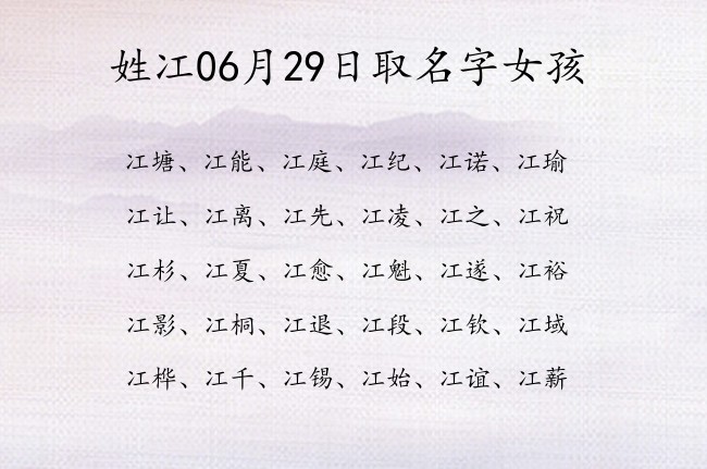 姓冮06月29日取名字女孩 冮姓宝宝起名大全免费用三个字