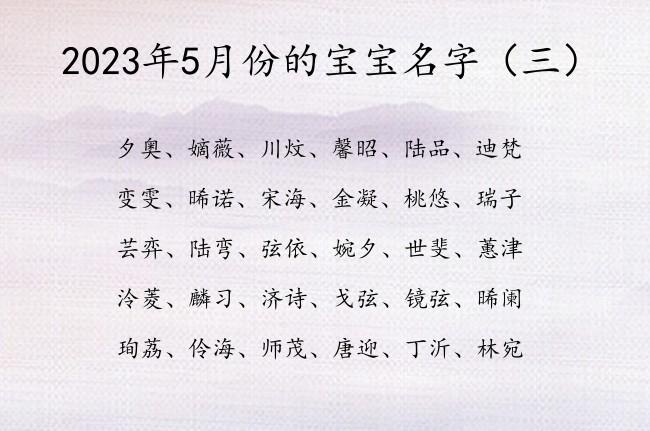 2023年5月份的宝宝名字 比较可爱的宝宝名字大全