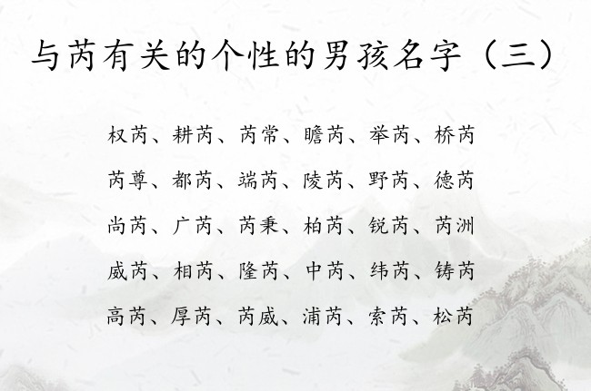 与芮有关的个性的男孩名字 带芮字的名字男孩名字大全