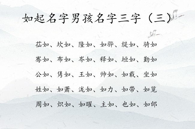 如起名字男孩名字三字 如名字大全男孩名字免费三字