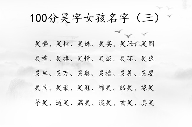 100分昊字女孩名字 2023兔年最萌女孩名字昊