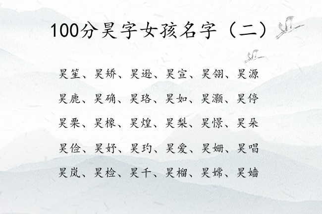 100分昊字女孩名字 2023兔年最萌女孩名字昊