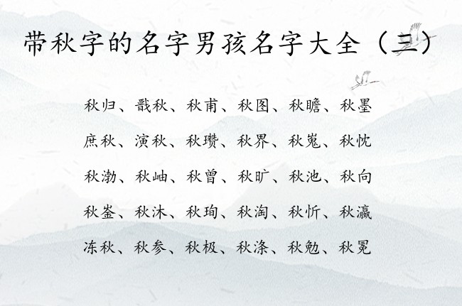 带秋字的名字男孩名字大全 中间带秋字感恩的男孩名字