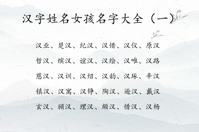 汉字姓名女孩名字大全 2023兔年带汉字的宝宝名字