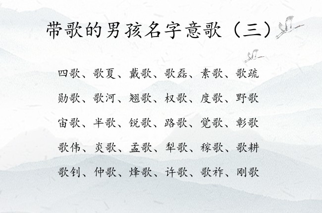 带歌的男孩名字意歌 带歌字的男孩名字及寓意出处