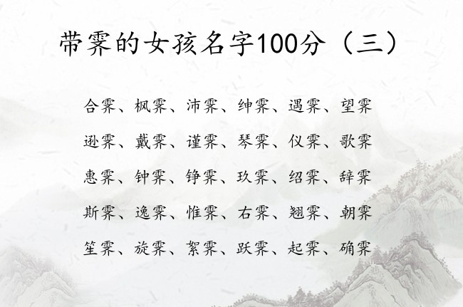 带霁的女孩名字100分 带霁的女孩名字及寓意