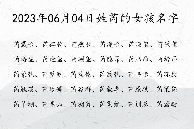 2023年06月04日姓芮的女孩名字 姓芮女孩名字大全两个字顺口