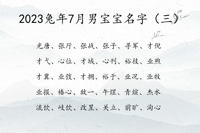 2023兔年7月男宝宝名字 带通俗的男孩名字大全集