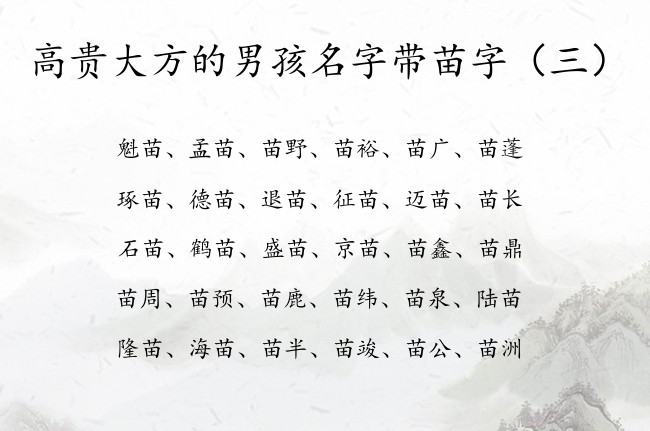 高贵大方的男孩名字带苗字 中间带苗字的男孩名字